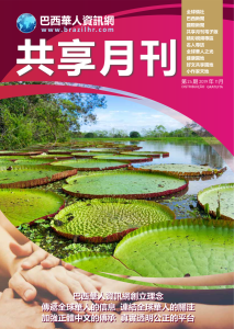 共享月刊 - 第二十四期2019年11月
