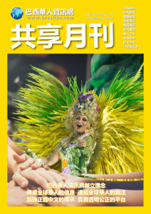 共享月刊 - 第二十七期2020年02月