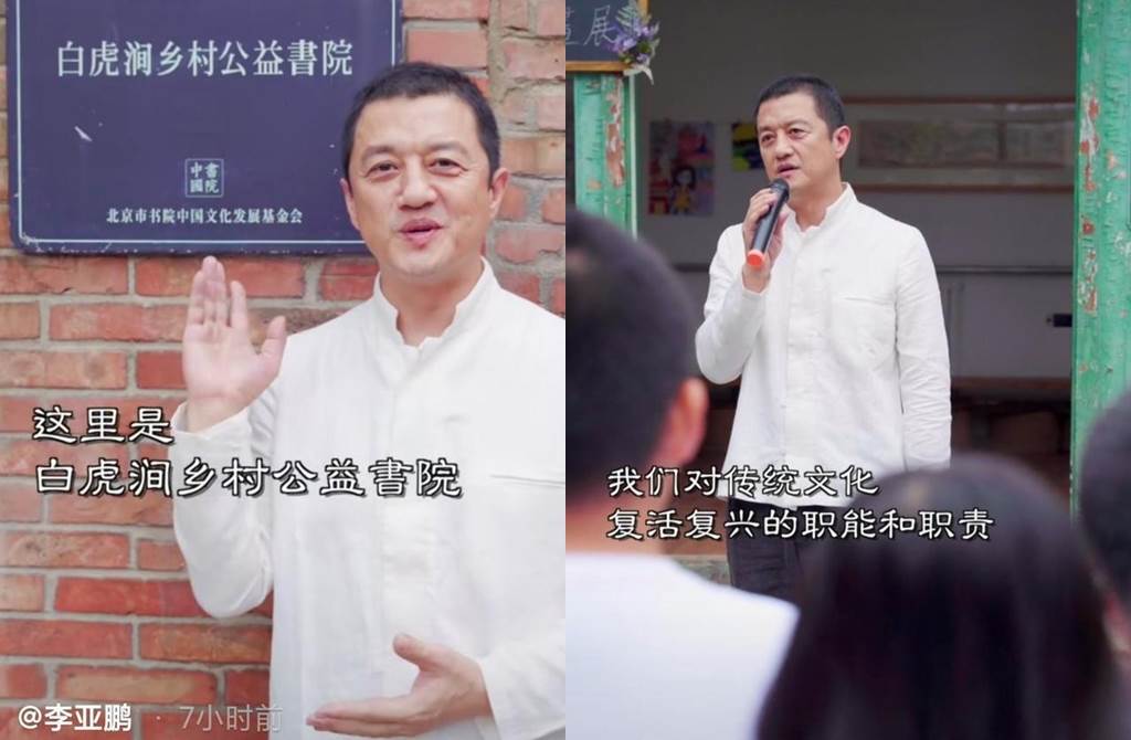 李亞鵬上月到公益書院過生日。