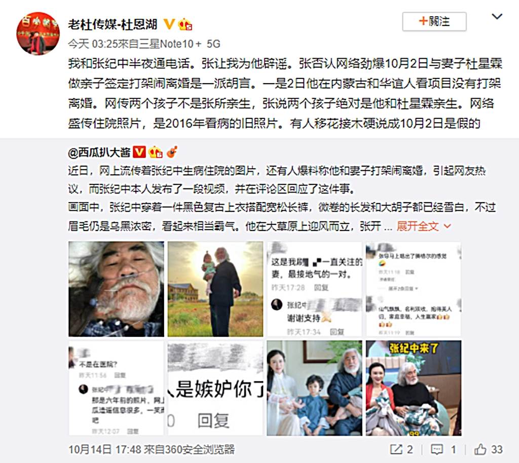 杜恩湖代為澄清關於張紀中的謠言。
