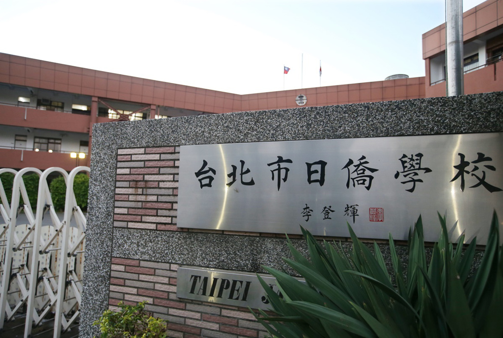 不安！ 日議員籲「應制定保護在台日僑計畫」 ：該和台美討論 - 巴西華人資訊網