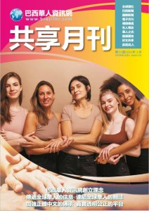 共享月刊 - 第五十三期2024年03月