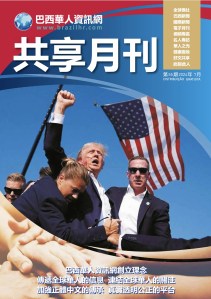 共享月刊 - 第五十五期2024年07月